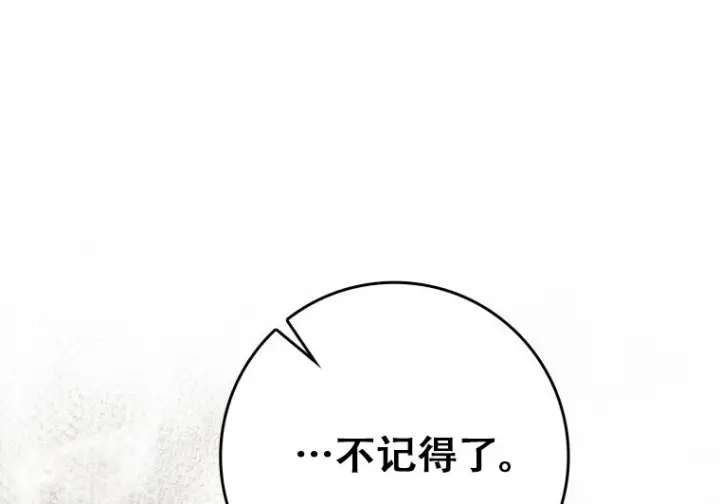 漫画《重生刺客是天才剑士》第85话第103张图