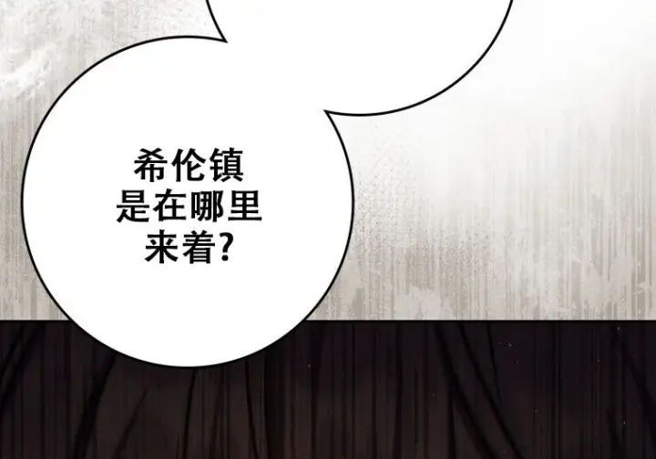 漫画《重生刺客是天才剑士》第85话第104张图