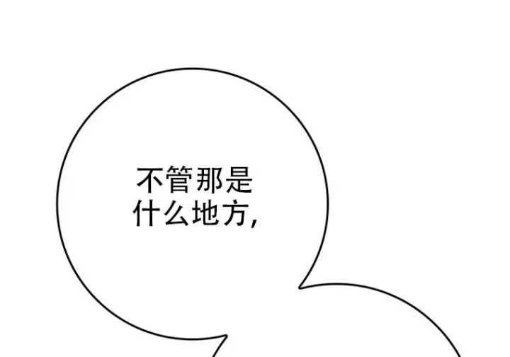 漫画《重生刺客是天才剑士》第85话第108张图