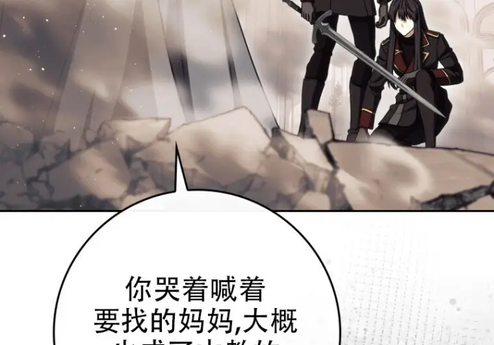 漫画《重生刺客是天才剑士》第85话第111张图
