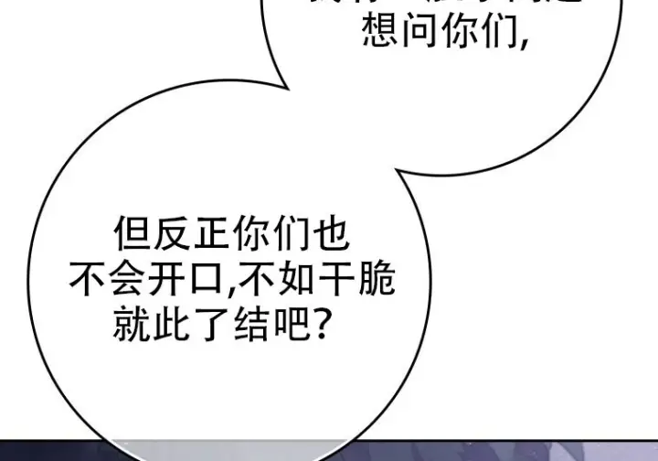 漫画《重生刺客是天才剑士》第85话第12张图