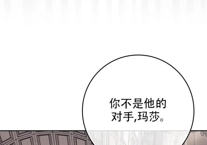 漫画《重生刺客是天才剑士》第85话第123张图