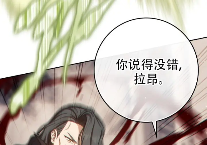 漫画《重生刺客是天才剑士》第85话第141张图