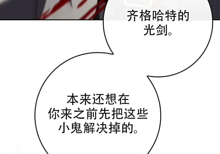 漫画《重生刺客是天才剑士》第85话第154张图
