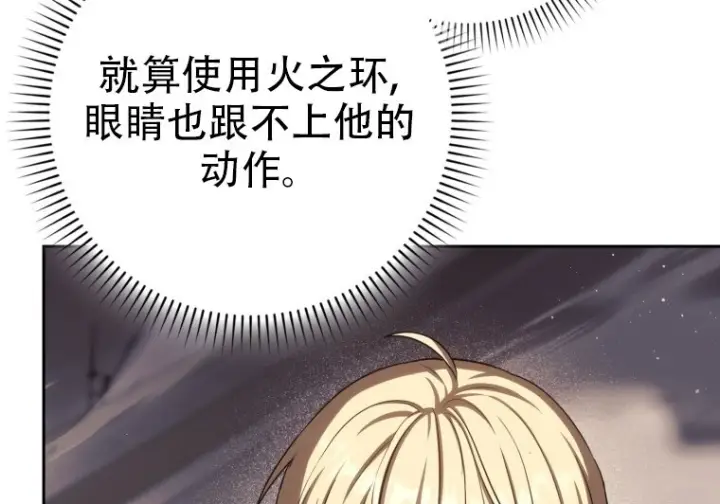 漫画《重生刺客是天才剑士》第85话第170张图