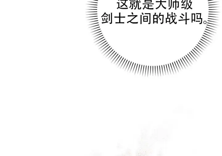 漫画《重生刺客是天才剑士》第85话第173张图