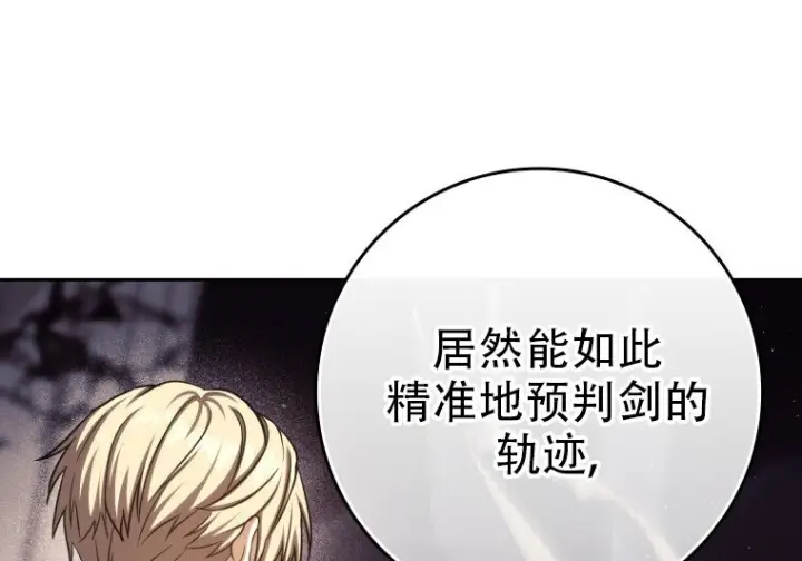 漫画《重生刺客是天才剑士》第85话第183张图
