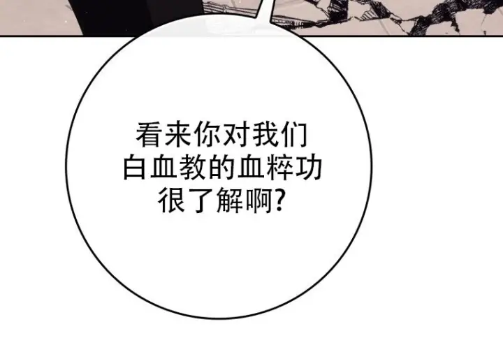 漫画《重生刺客是天才剑士》第85话第186张图