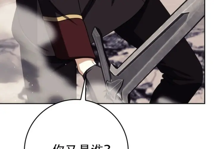漫画《重生刺客是天才剑士》第85话第191张图