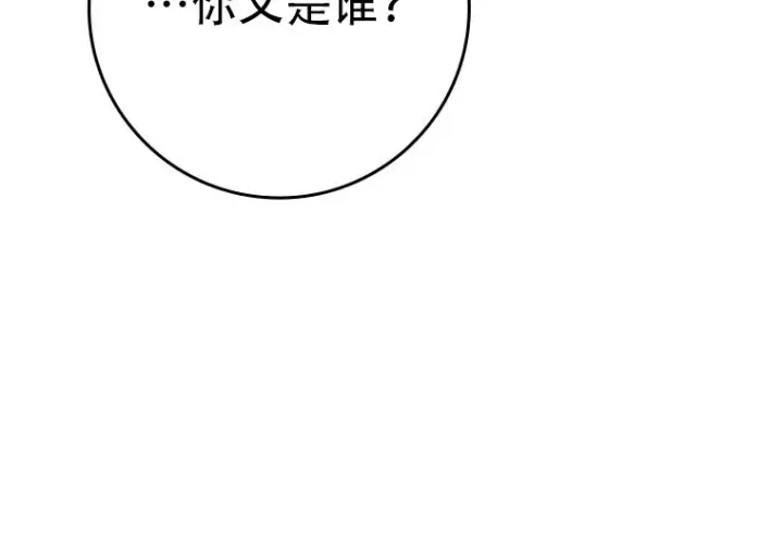 漫画《重生刺客是天才剑士》第85话第192张图