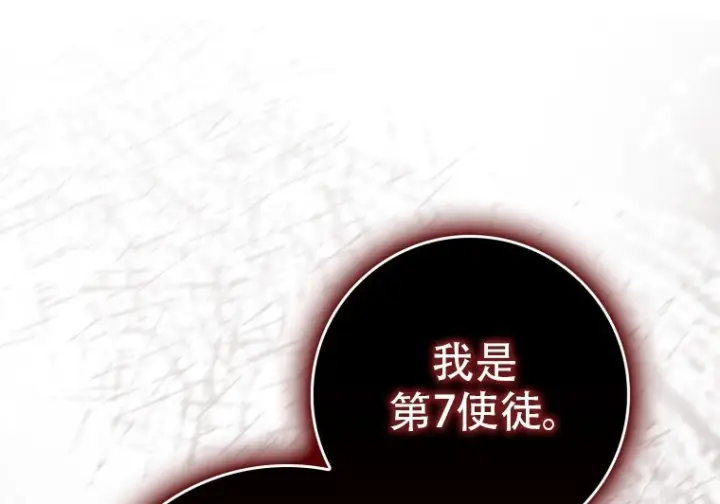 漫画《重生刺客是天才剑士》第85话第193张图