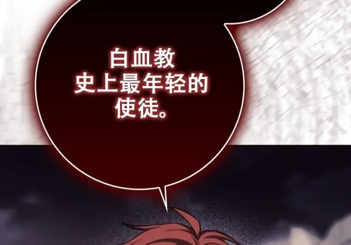 漫画《重生刺客是天才剑士》第85话第194张图