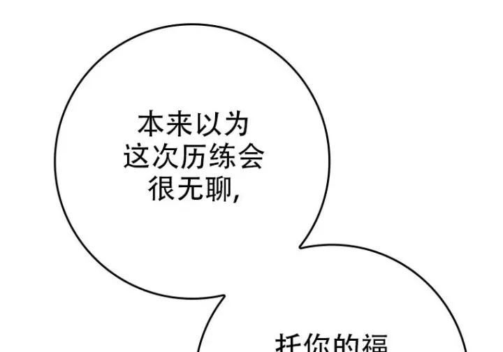 漫画《重生刺客是天才剑士》第85话第199张图