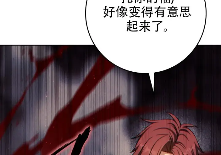 漫画《重生刺客是天才剑士》第85话第200张图