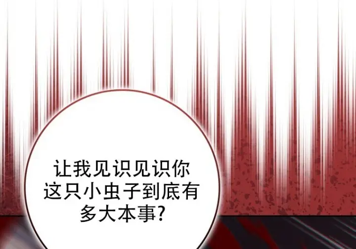 漫画《重生刺客是天才剑士》第85话第205张图