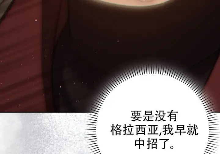 漫画《重生刺客是天才剑士》第85话第217张图