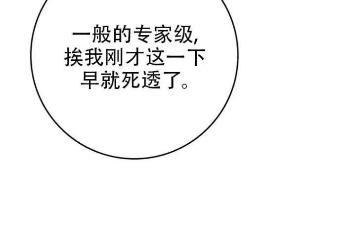 漫画《重生刺客是天才剑士》第85话第228张图