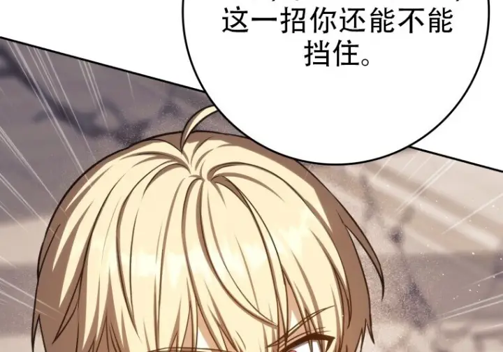 漫画《重生刺客是天才剑士》第85话第230张图