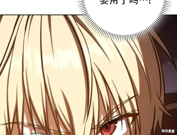 漫画《重生刺客是天才剑士》第85话第234张图