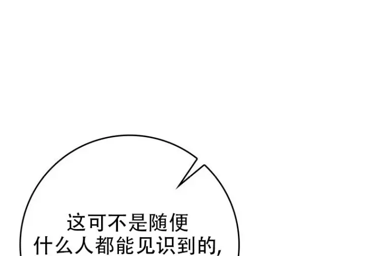 漫画《重生刺客是天才剑士》第85话第245张图