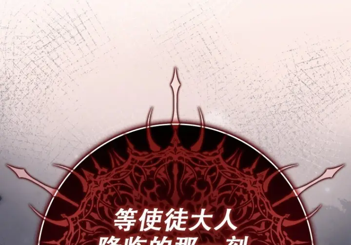 漫画《重生刺客是天才剑士》第85话第25张图