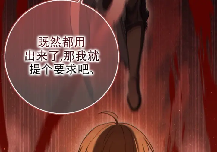 漫画《重生刺客是天才剑士》第85话第255张图