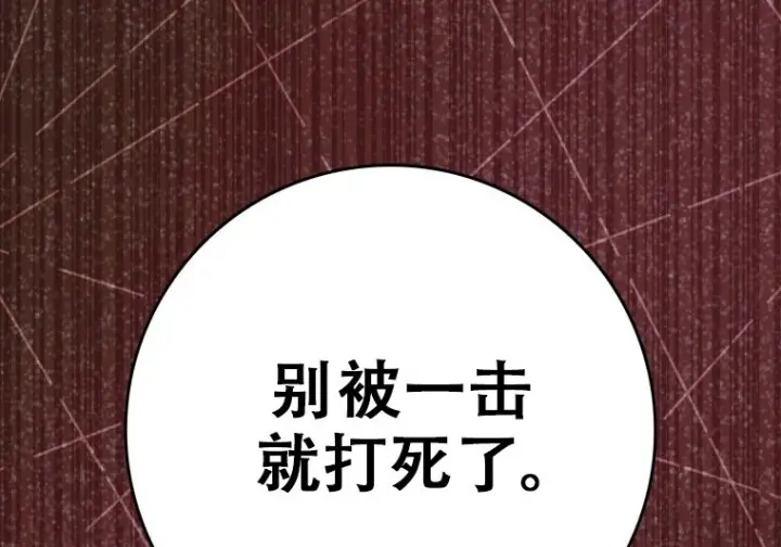 漫画《重生刺客是天才剑士》第85话第260张图