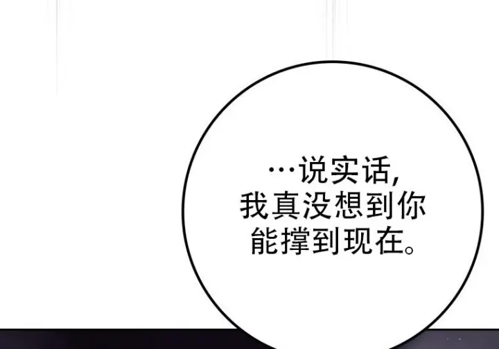 漫画《重生刺客是天才剑士》第85话第282张图