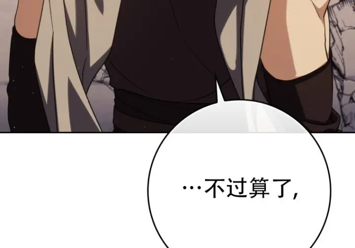 漫画《重生刺客是天才剑士》第85话第289张图