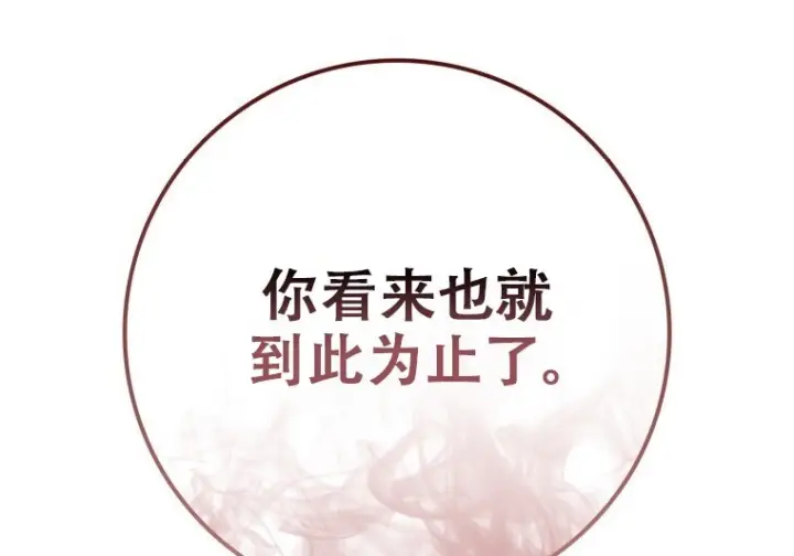 漫画《重生刺客是天才剑士》第85话第291张图