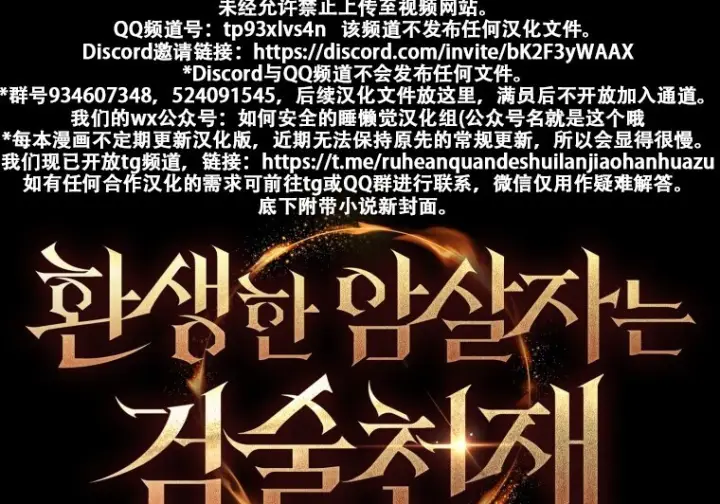 漫画《重生刺客是天才剑士》第85话第296张图