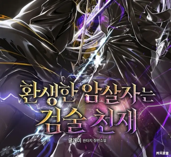 漫画《重生刺客是天才剑士》第85话第299张图