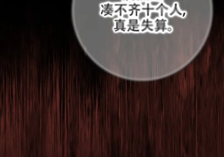 漫画《重生刺客是天才剑士》第85话第36张图