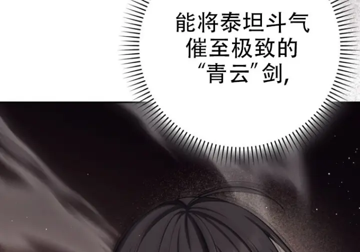 漫画《重生刺客是天才剑士》第85话第65张图