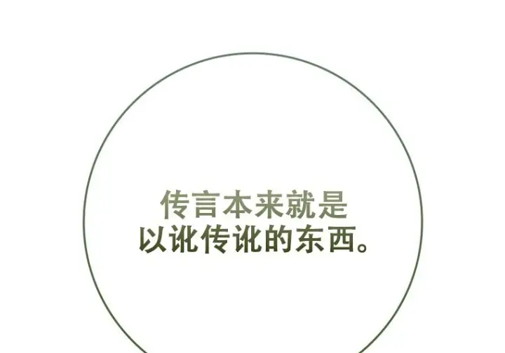 漫画《重生刺客是天才剑士》第85话第7张图
