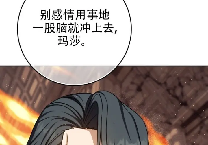 漫画《重生刺客是天才剑士》第85话第82张图