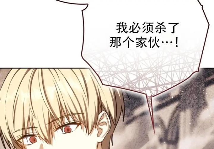 漫画《重生刺客是天才剑士》第85话第95张图