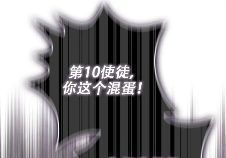 漫画《重生刺客是天才剑士》第85话第98张图