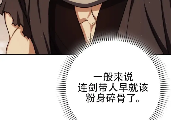 漫画《重生刺客是天才剑士》第86话第11张图