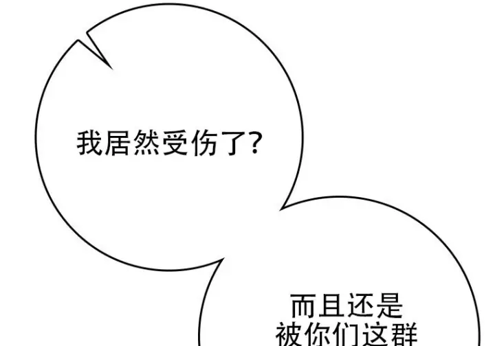 漫画《重生刺客是天才剑士》第86话第113张图