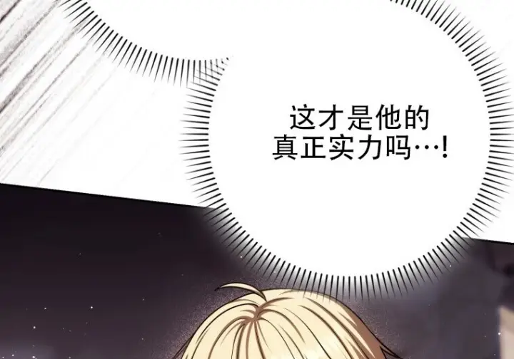 漫画《重生刺客是天才剑士》第86话第145张图