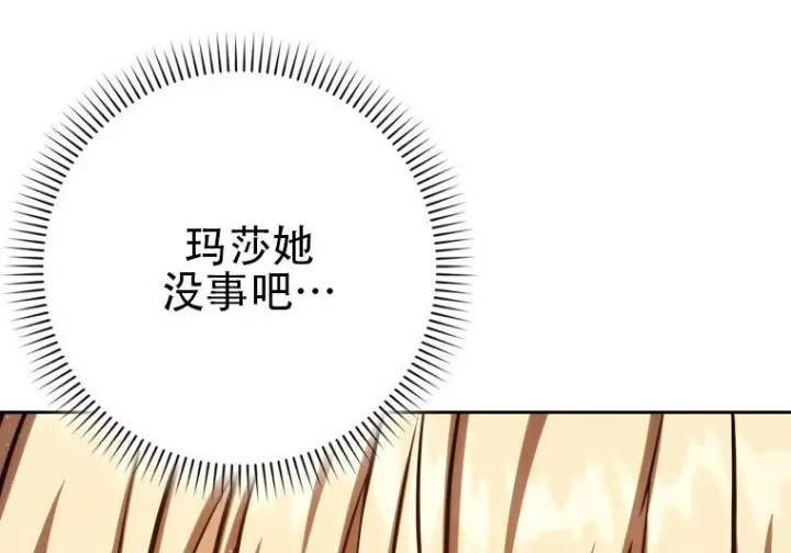 漫画《重生刺客是天才剑士》第86话第149张图