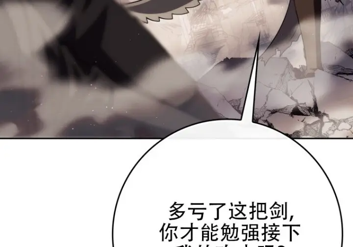 漫画《重生刺客是天才剑士》第86话第16张图