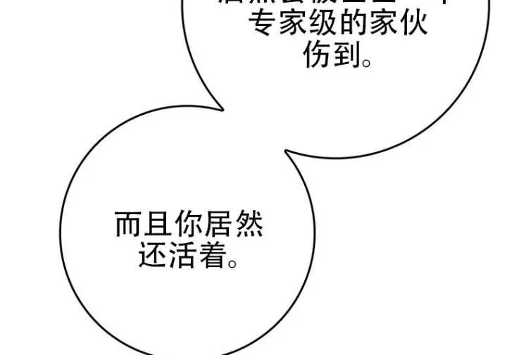 漫画《重生刺客是天才剑士》第86话第169张图