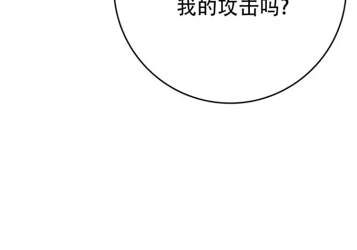 漫画《重生刺客是天才剑士》第86话第17张图