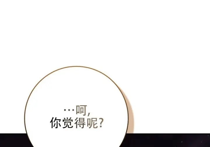 漫画《重生刺客是天才剑士》第86话第18张图