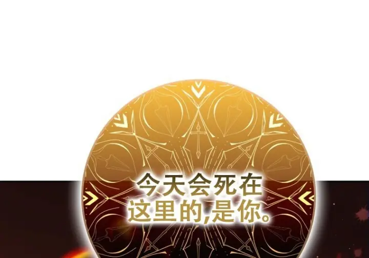漫画《重生刺客是天才剑士》第86话第190张图