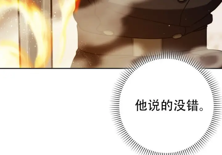 漫画《重生刺客是天才剑士》第86话第21张图