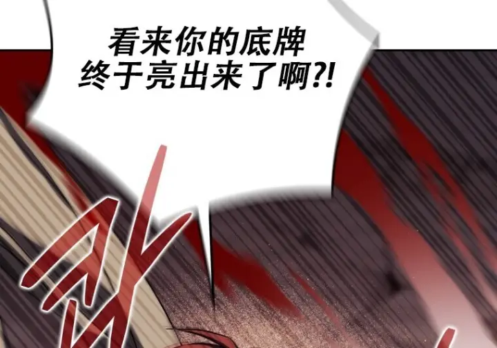 漫画《重生刺客是天才剑士》第86话第213张图