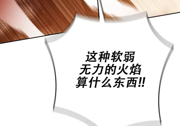 漫画《重生刺客是天才剑士》第86话第216张图
